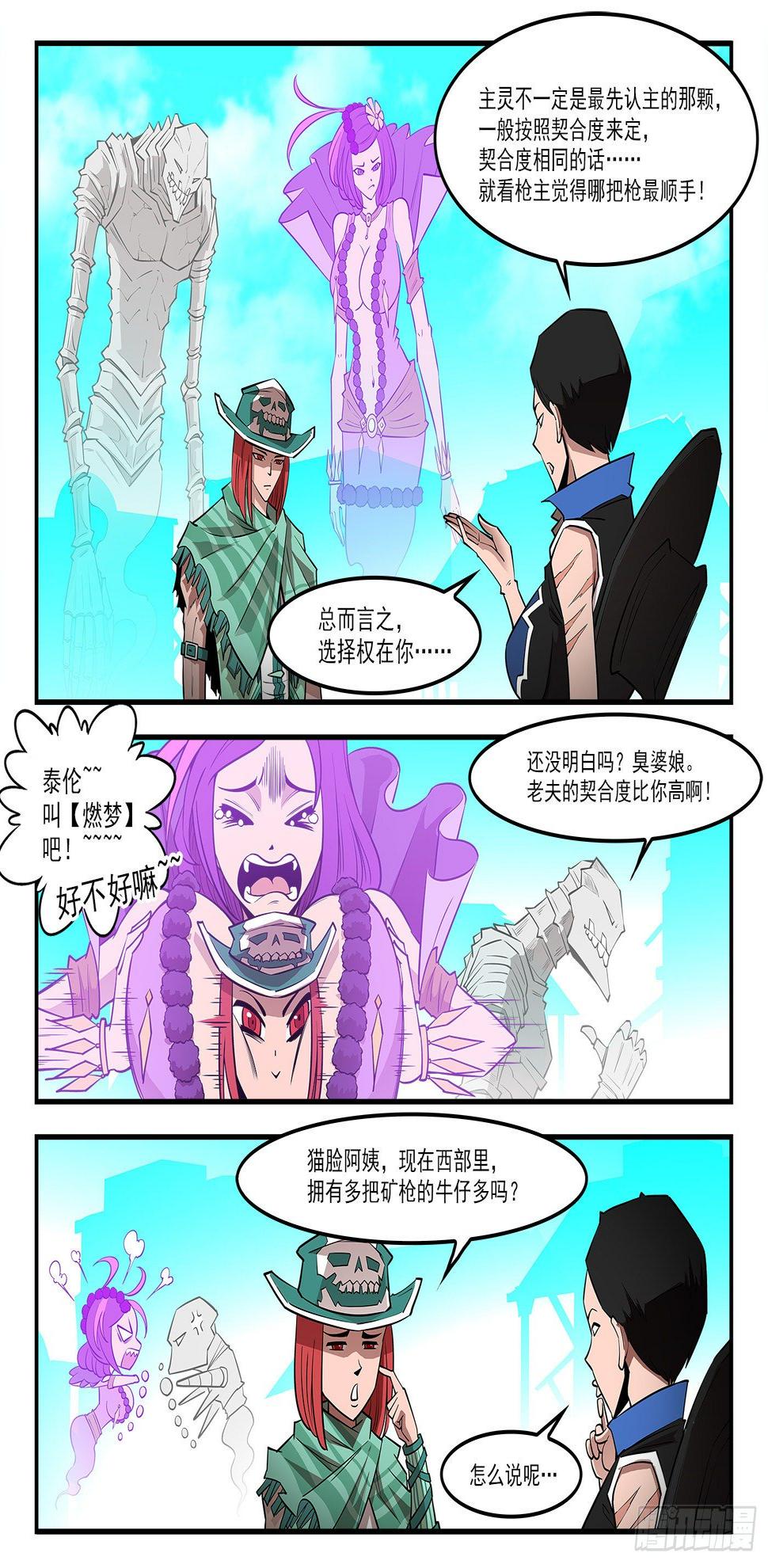 《铳火》漫画最新章节285弹：赛婆神的忠告免费下拉式在线观看章节第【8】张图片