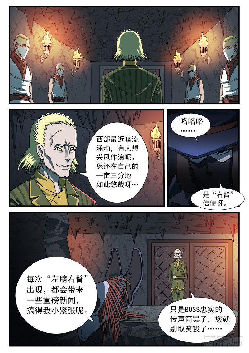 《铳火》漫画最新章节40弹：重返西部免费下拉式在线观看章节第【10】张图片