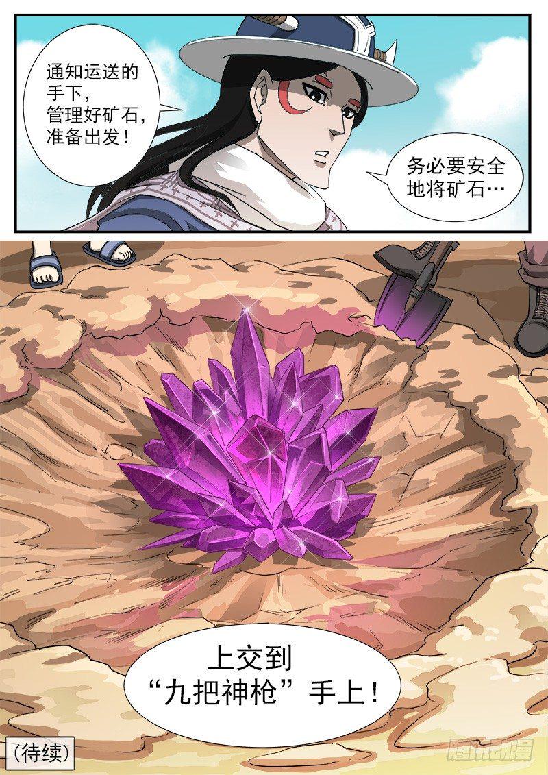 《铳火》漫画最新章节43弹：旧相识免费下拉式在线观看章节第【8】张图片