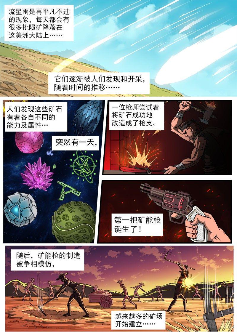 《铳火》漫画最新章节46弹：矿能枪免费下拉式在线观看章节第【8】张图片