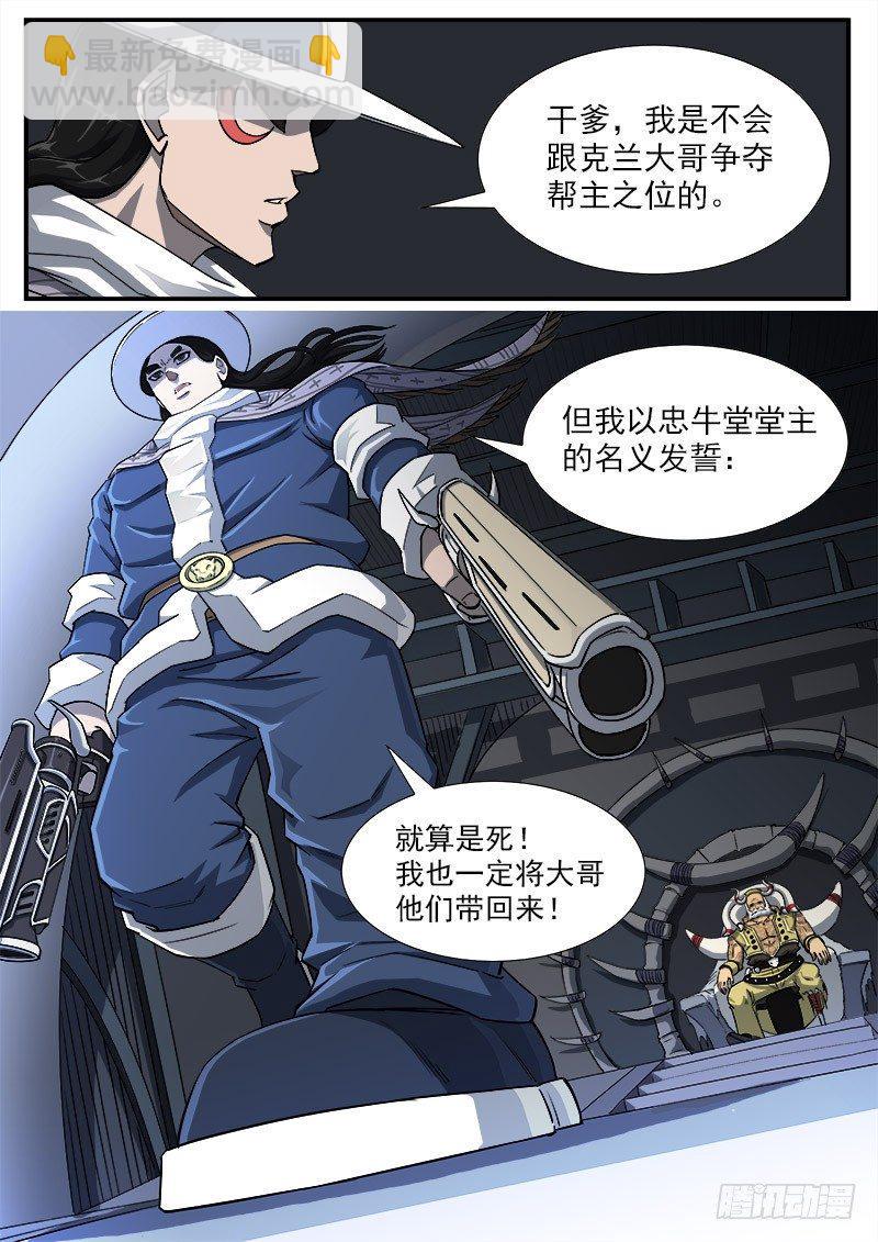 《铳火》漫画最新章节57弹：帮主的请求免费下拉式在线观看章节第【6】张图片