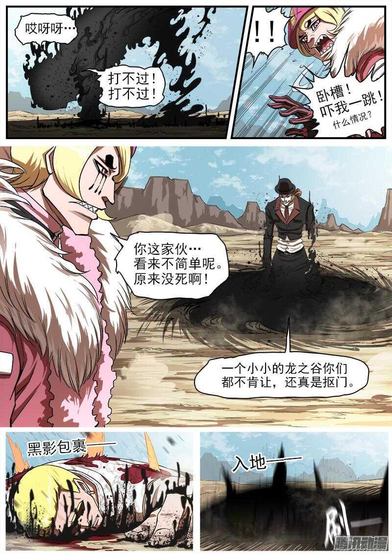 《铳火》漫画最新章节79弹：影替身免费下拉式在线观看章节第【1】张图片