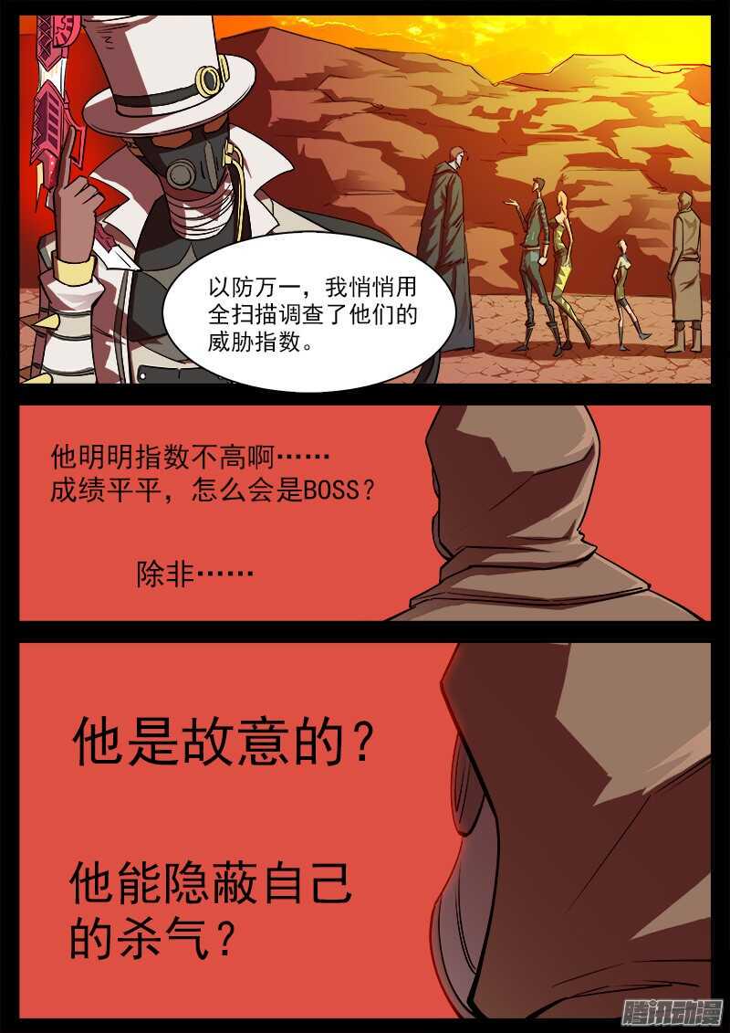 《铳火》漫画最新章节87弹：摘下面具免费下拉式在线观看章节第【8】张图片