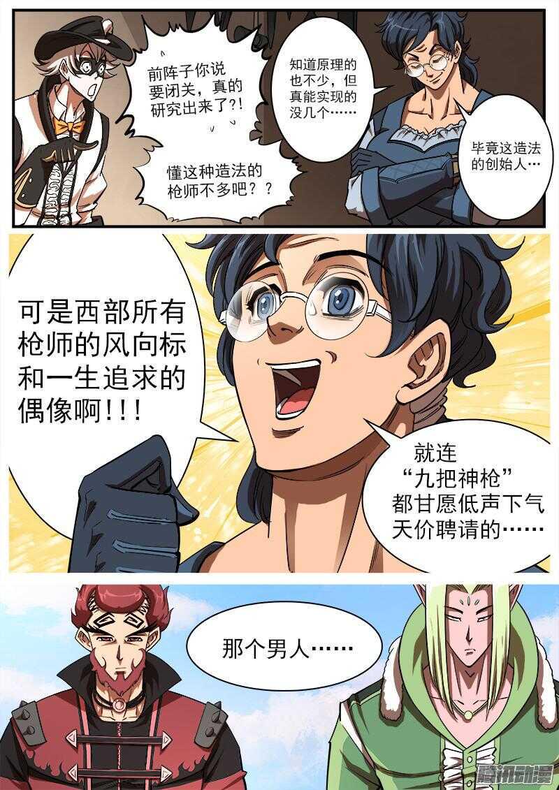 《铳火》漫画最新章节89弹：西部第一枪师免费下拉式在线观看章节第【9】张图片