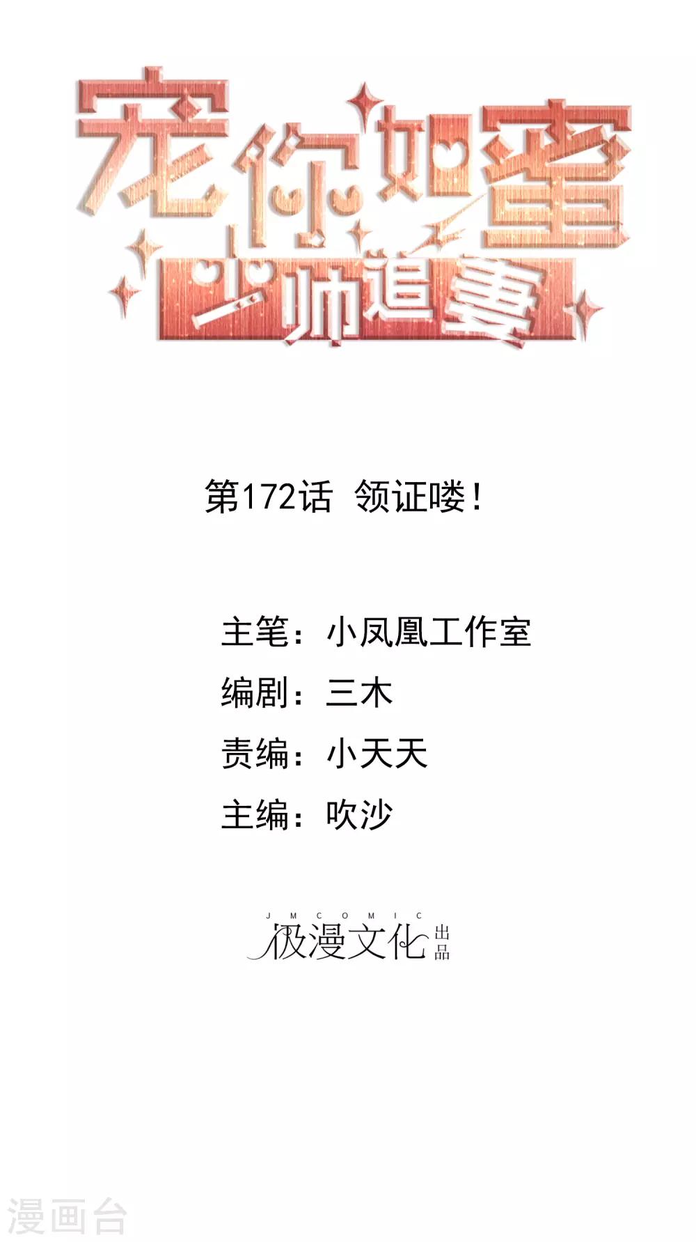 《宠你如蜜：少帅追妻》漫画最新章节最终话 领证喽！免费下拉式在线观看章节第【1】张图片