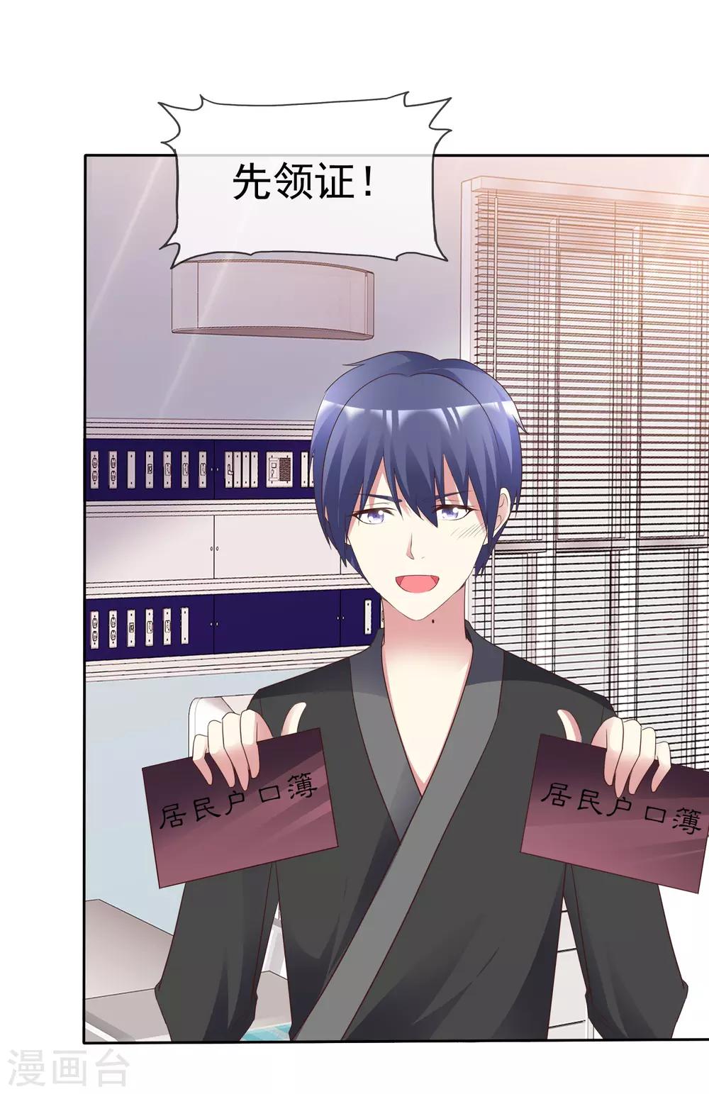 《宠你如蜜：少帅追妻》漫画最新章节最终话 领证喽！免费下拉式在线观看章节第【10】张图片