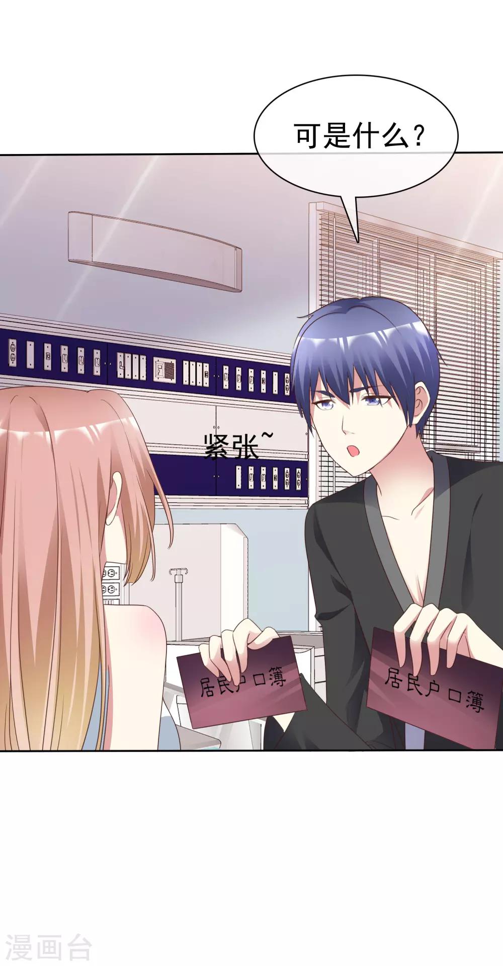 《宠你如蜜：少帅追妻》漫画最新章节最终话 领证喽！免费下拉式在线观看章节第【12】张图片