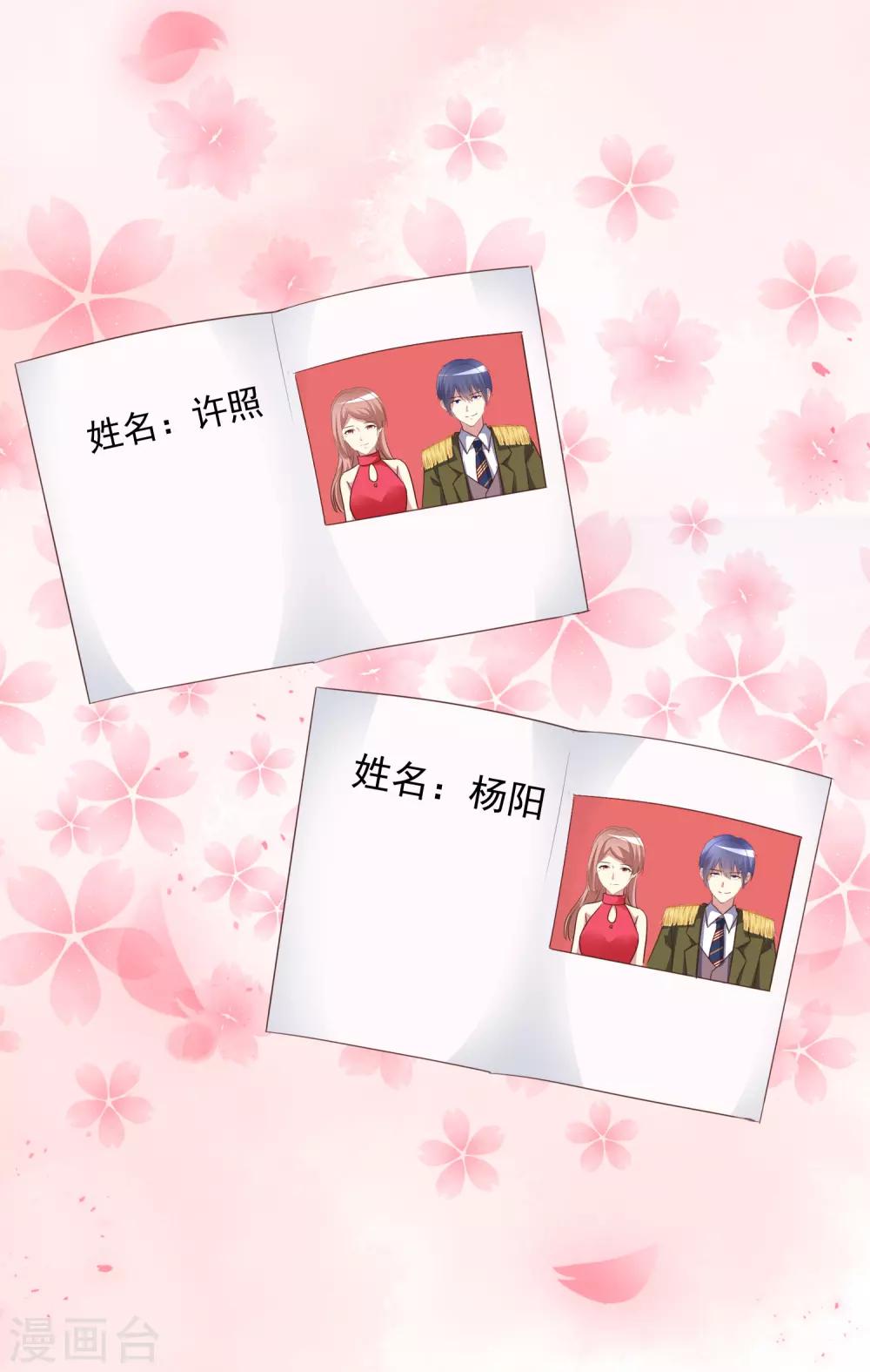 《宠你如蜜：少帅追妻》漫画最新章节最终话 领证喽！免费下拉式在线观看章节第【25】张图片