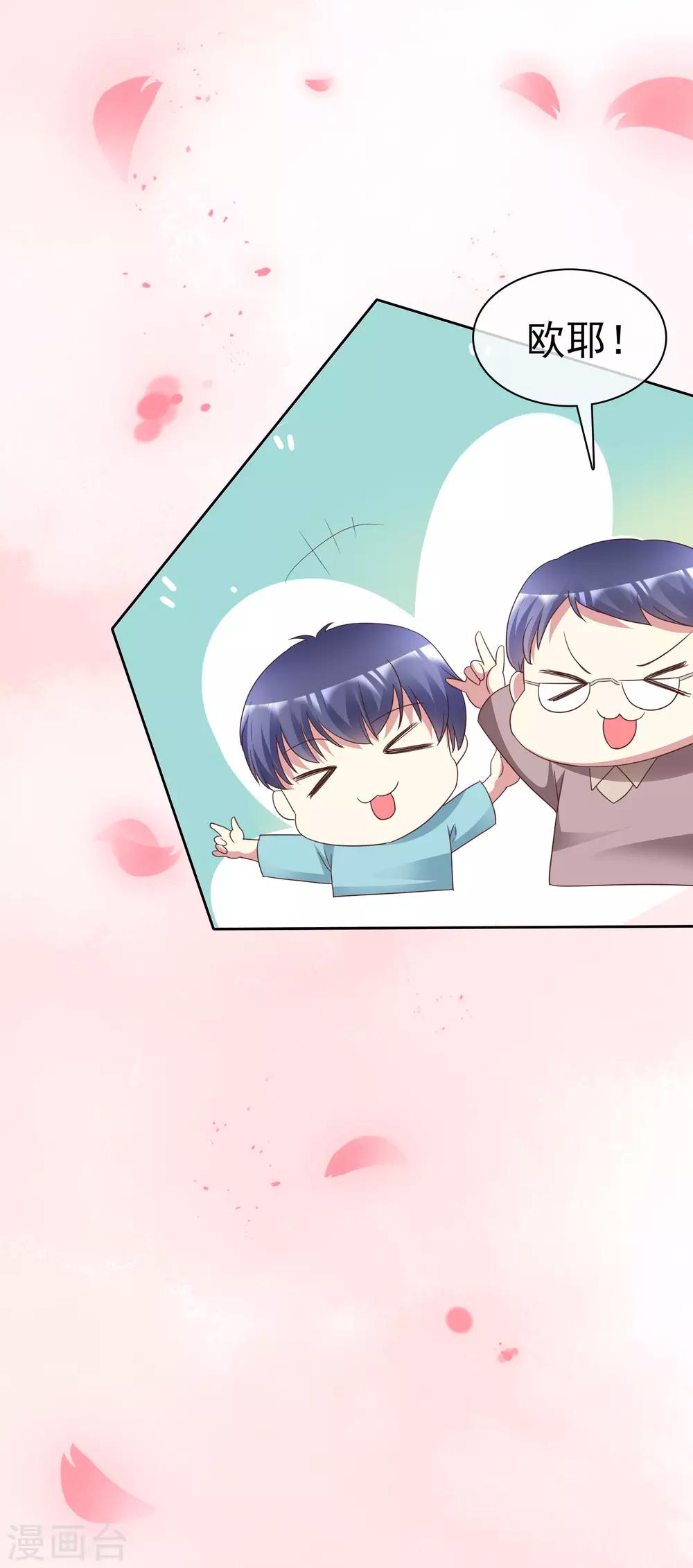 《宠你如蜜：少帅追妻》漫画最新章节最终话 领证喽！免费下拉式在线观看章节第【26】张图片