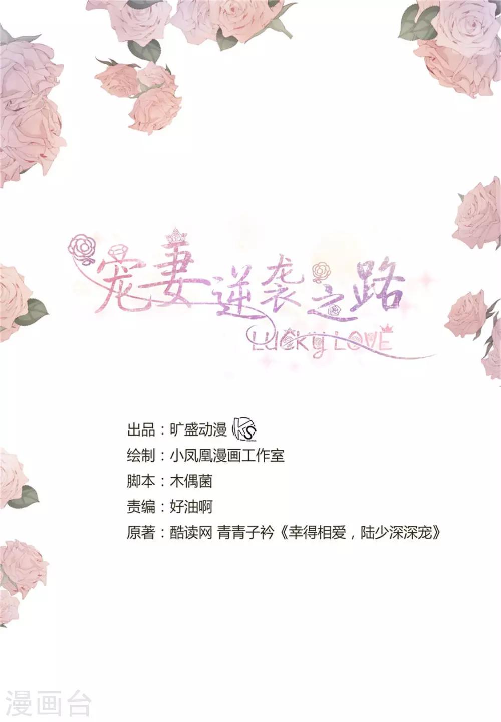 《宠妻逆袭之路》漫画最新章节第1话 组队拼个婚？免费下拉式在线观看章节第【1】张图片