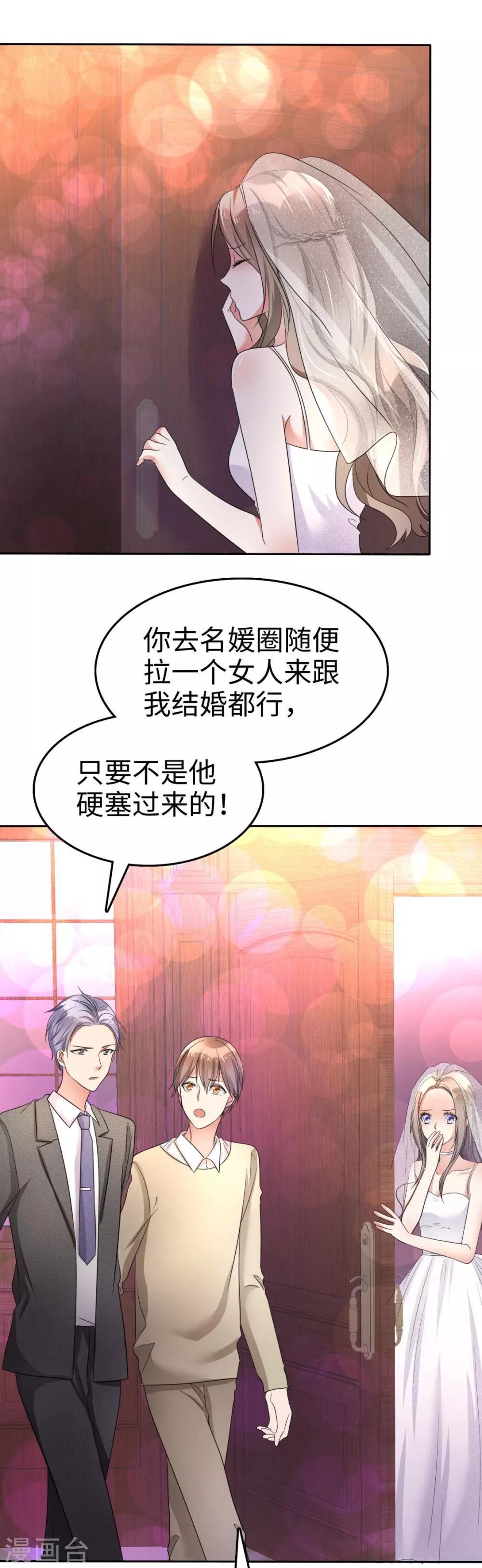 《宠妻逆袭之路》漫画最新章节第1话 组队拼个婚？免费下拉式在线观看章节第【21】张图片