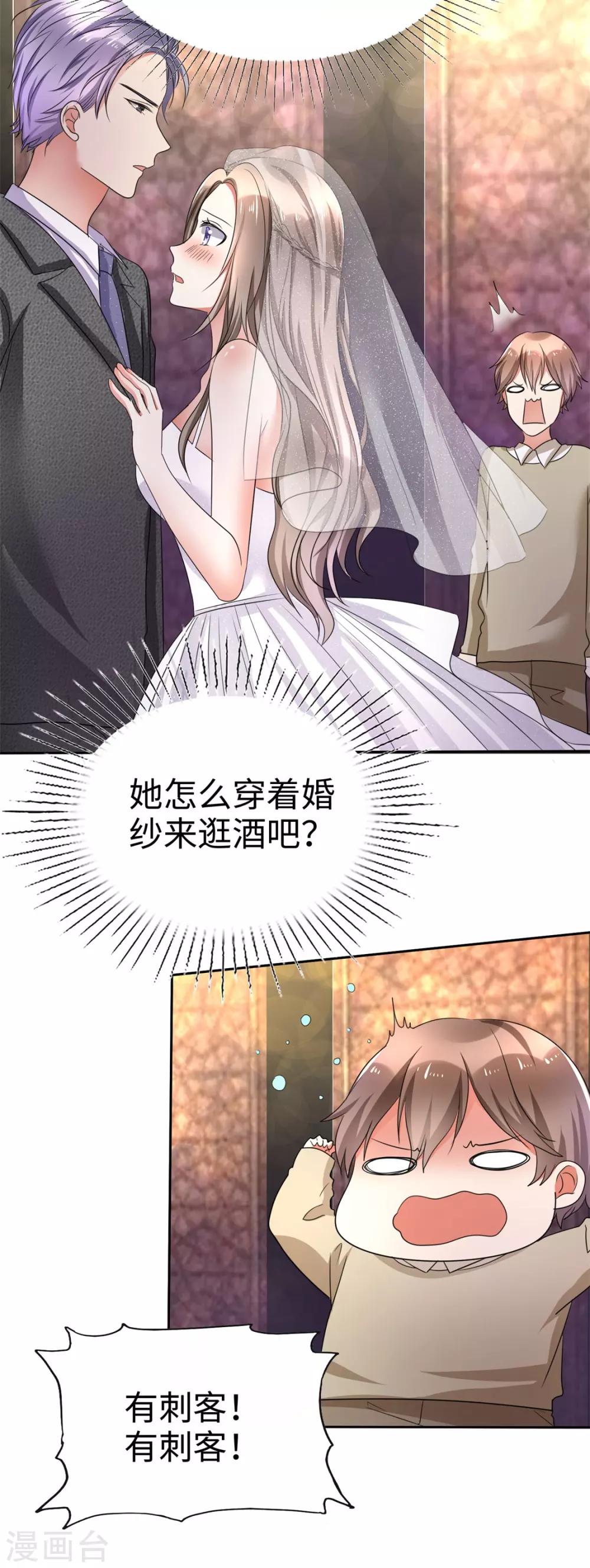 《宠妻逆袭之路》漫画最新章节第1话 组队拼个婚？免费下拉式在线观看章节第【25】张图片