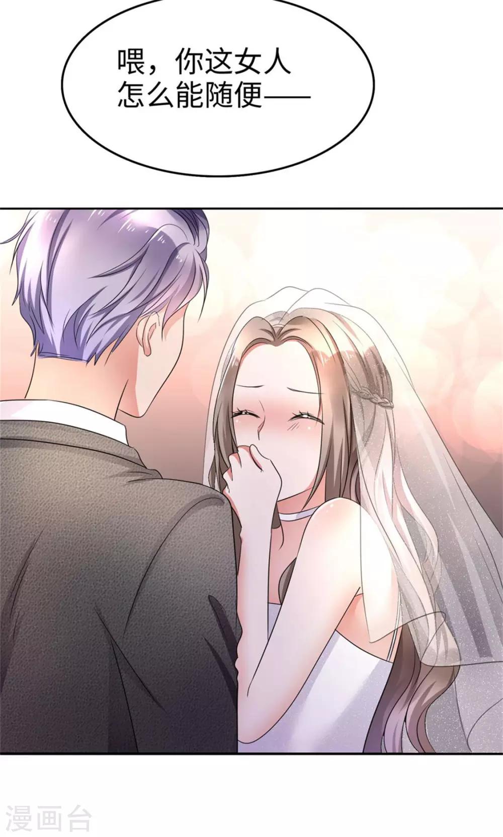 《宠妻逆袭之路》漫画最新章节第1话 组队拼个婚？免费下拉式在线观看章节第【28】张图片