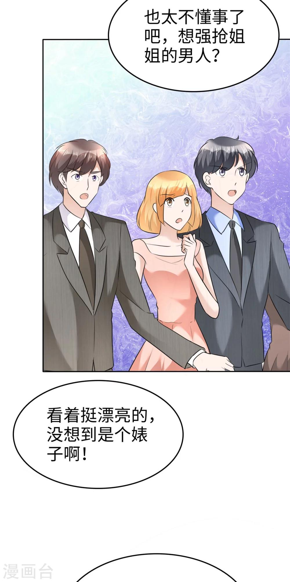 《宠妻逆袭之路》漫画最新章节第11话  神通广大狐狸精免费下拉式在线观看章节第【23】张图片