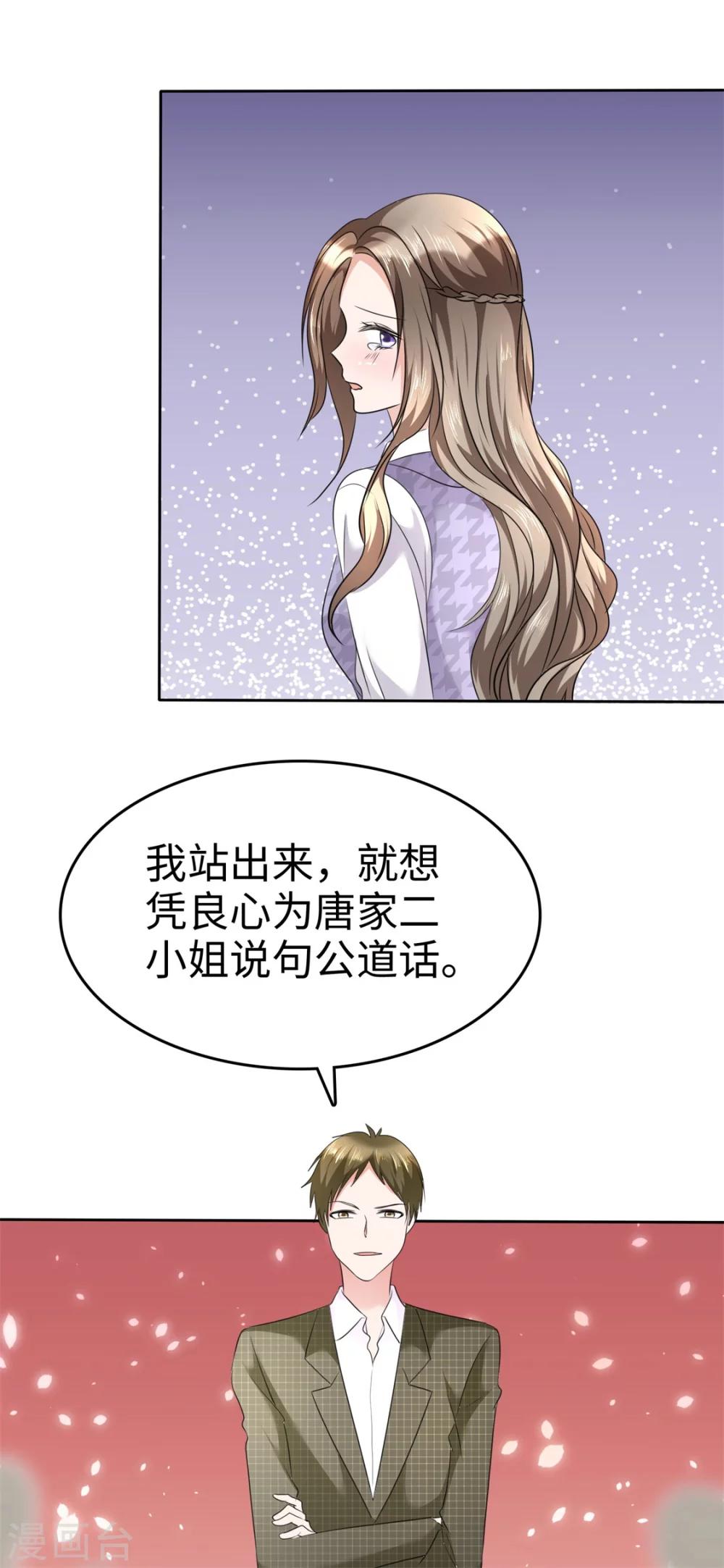 《宠妻逆袭之路》漫画最新章节第11话  神通广大狐狸精免费下拉式在线观看章节第【31】张图片