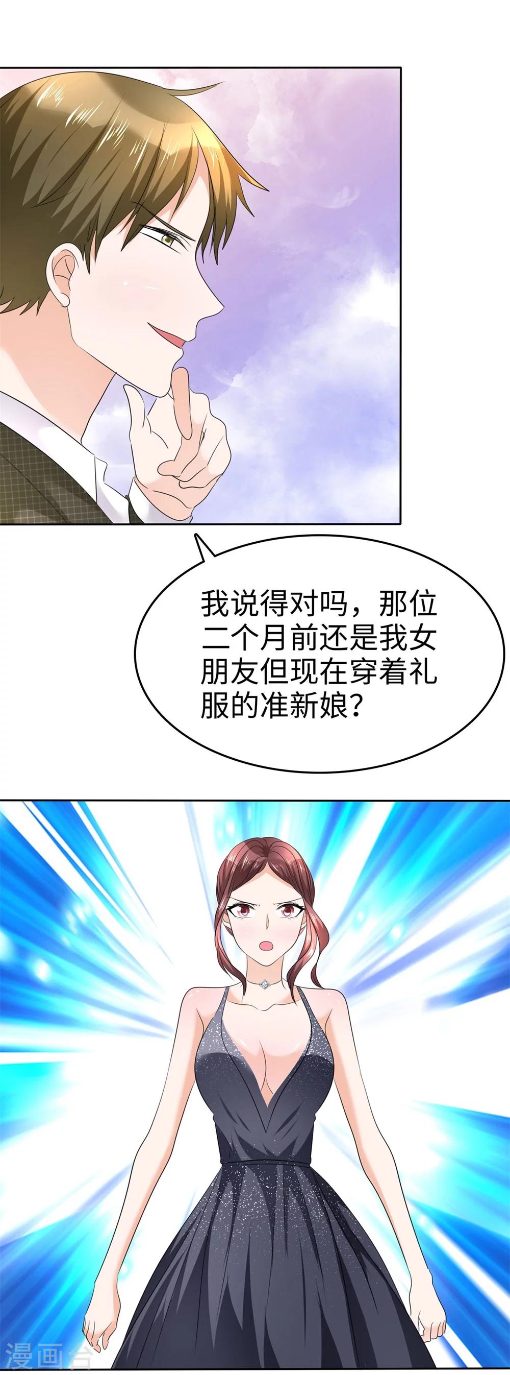 《宠妻逆袭之路》漫画最新章节第11话  神通广大狐狸精免费下拉式在线观看章节第【34】张图片