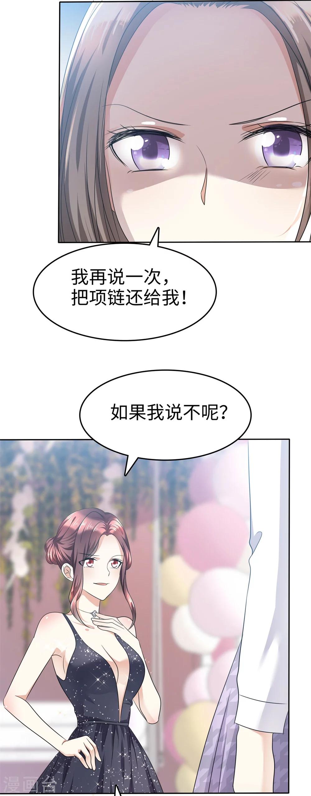 《宠妻逆袭之路》漫画最新章节第11话  神通广大狐狸精免费下拉式在线观看章节第【7】张图片