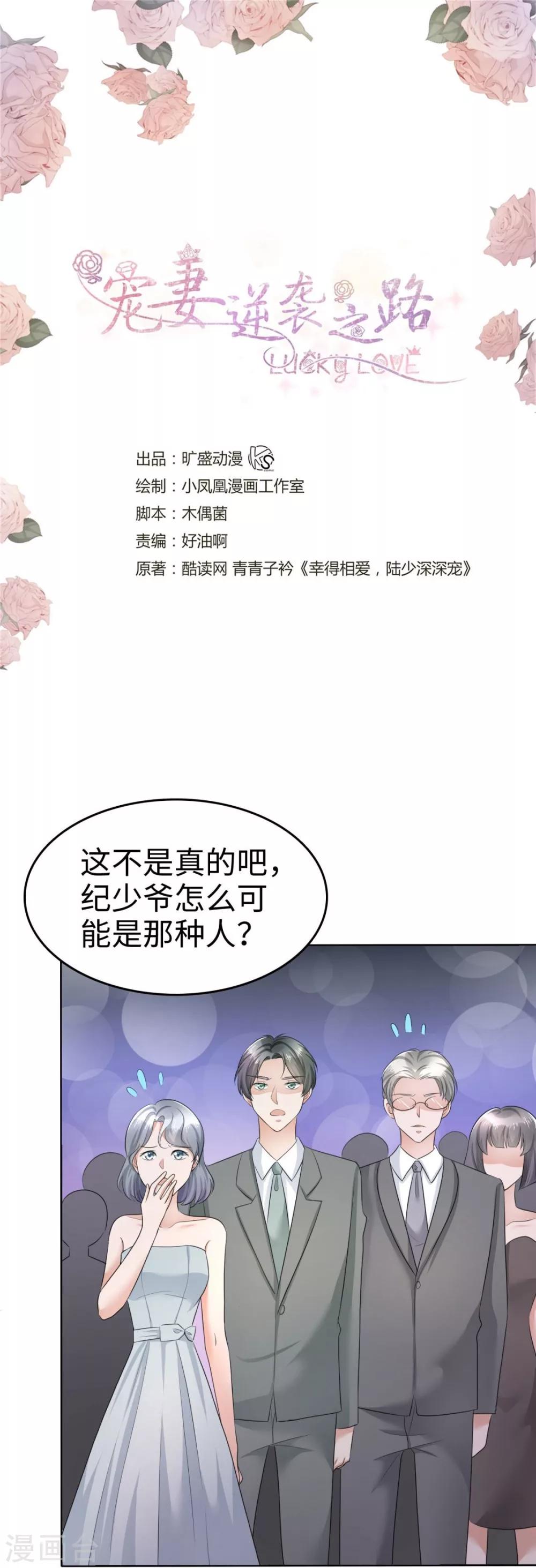 《宠妻逆袭之路》漫画最新章节第12话 吻得太深了免费下拉式在线观看章节第【1】张图片