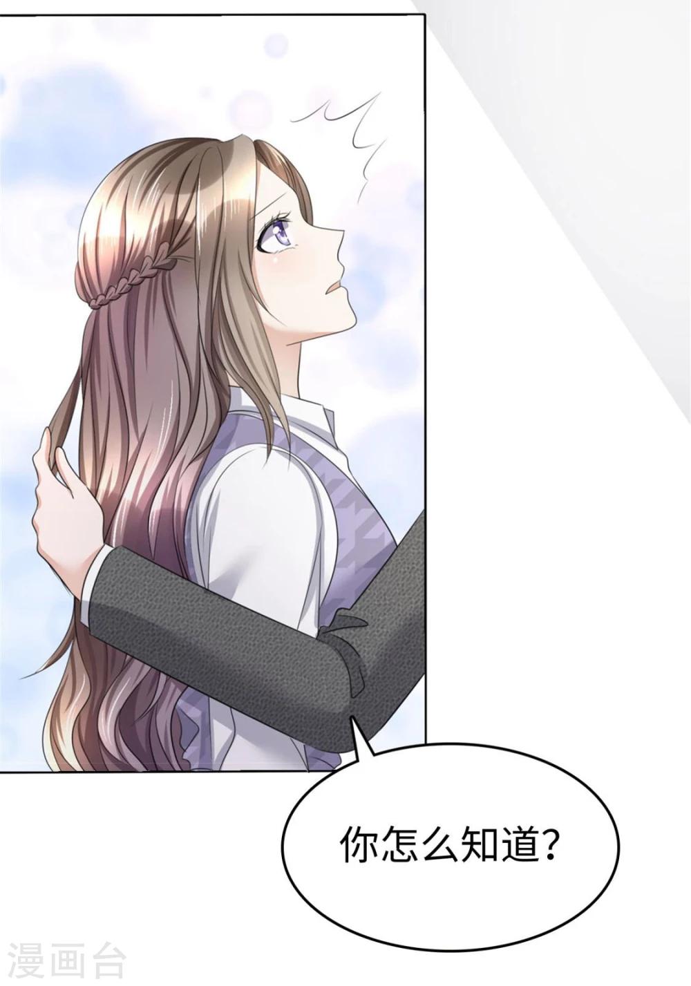 《宠妻逆袭之路》漫画最新章节第12话 吻得太深了免费下拉式在线观看章节第【23】张图片