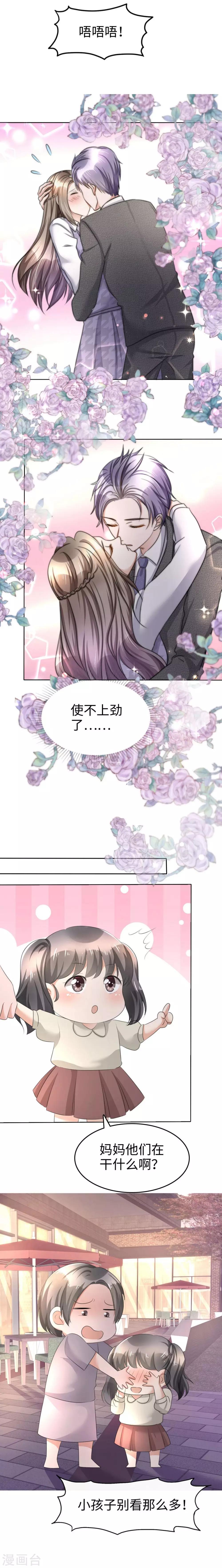 《宠妻逆袭之路》漫画最新章节第12话 吻得太深了免费下拉式在线观看章节第【33】张图片