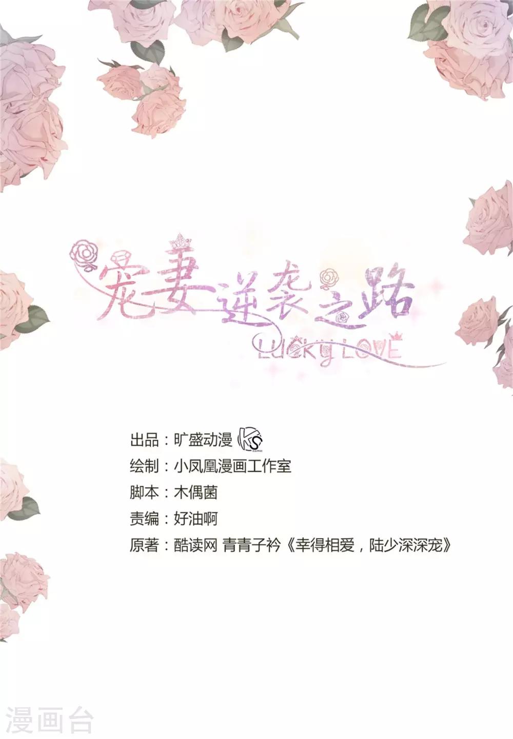 《宠妻逆袭之路》漫画最新章节第13话 一波未平一波又起免费下拉式在线观看章节第【1】张图片