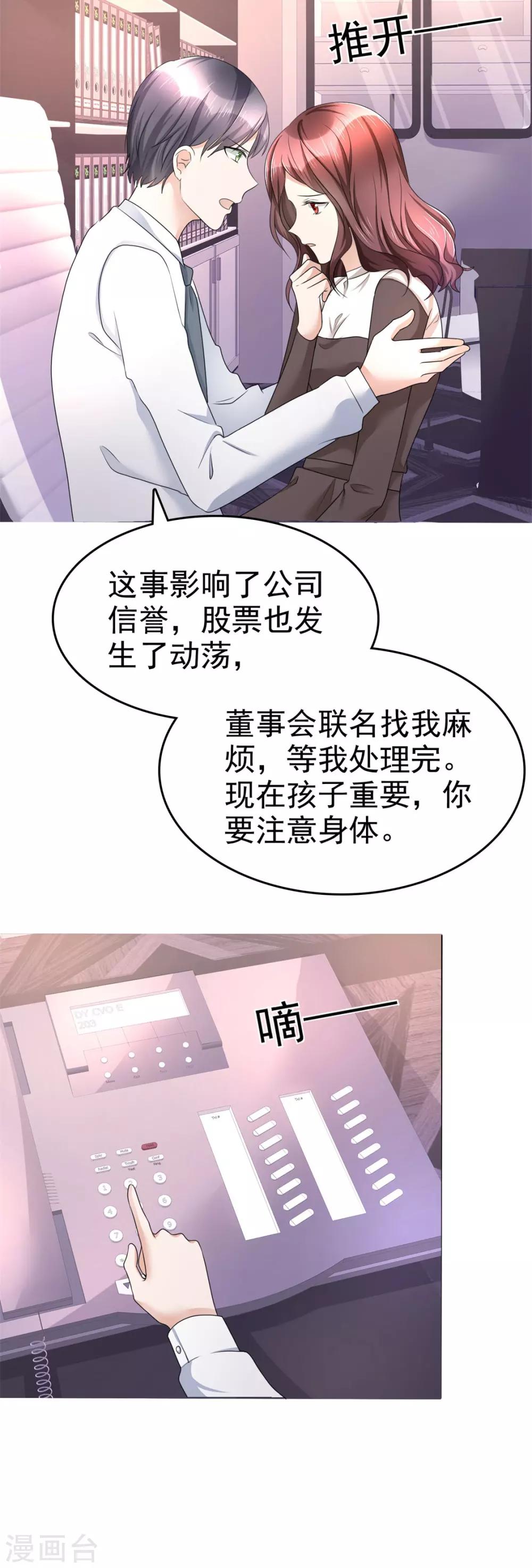 《宠妻逆袭之路》漫画最新章节第13话 一波未平一波又起免费下拉式在线观看章节第【12】张图片