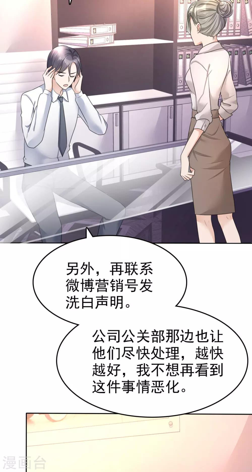 《宠妻逆袭之路》漫画最新章节第13话 一波未平一波又起免费下拉式在线观看章节第【14】张图片