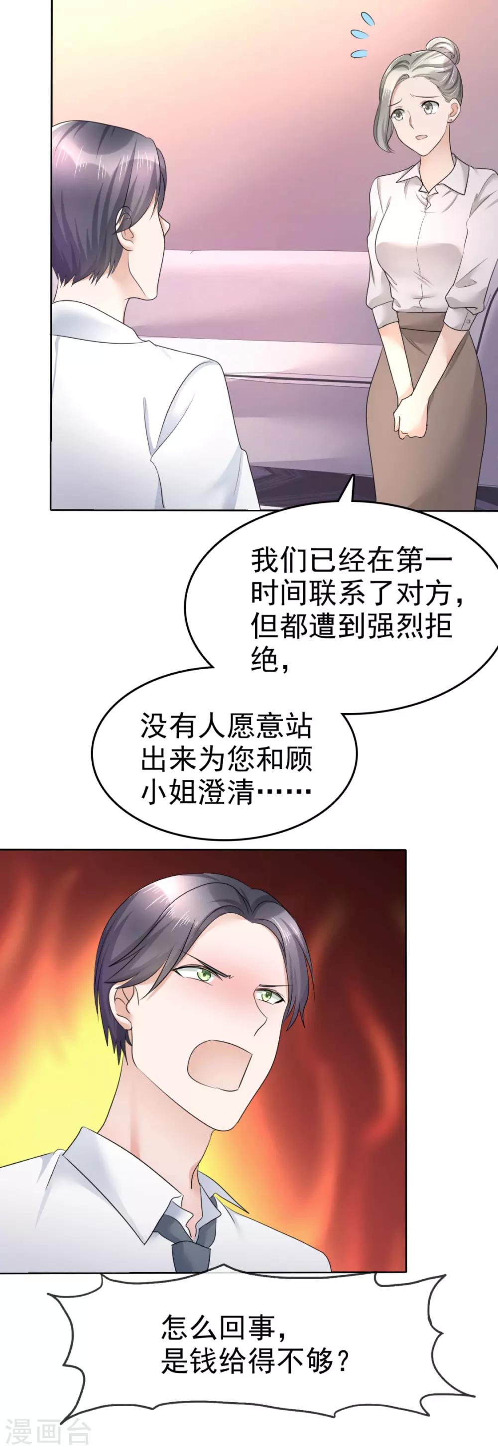 《宠妻逆袭之路》漫画最新章节第13话 一波未平一波又起免费下拉式在线观看章节第【15】张图片