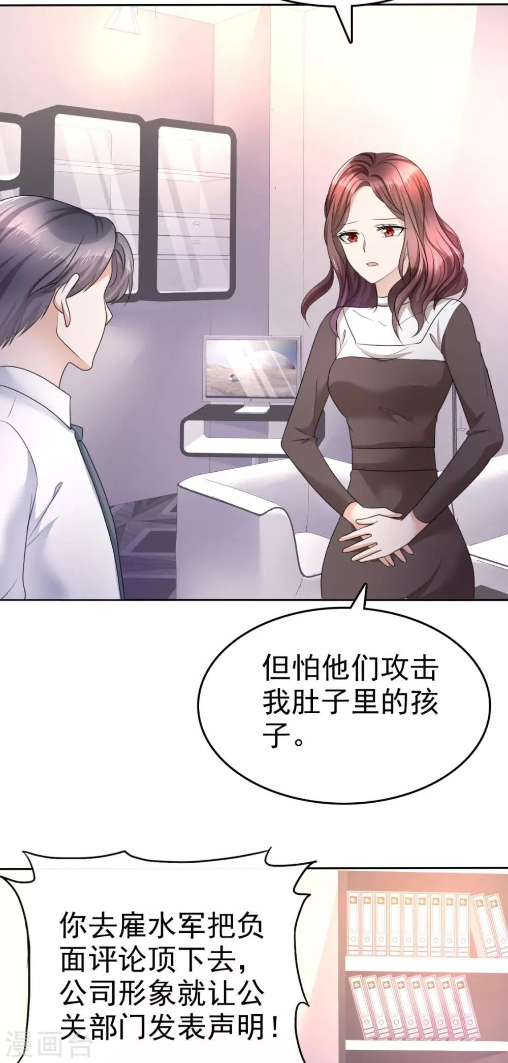 《宠妻逆袭之路》漫画最新章节第13话 一波未平一波又起免费下拉式在线观看章节第【17】张图片