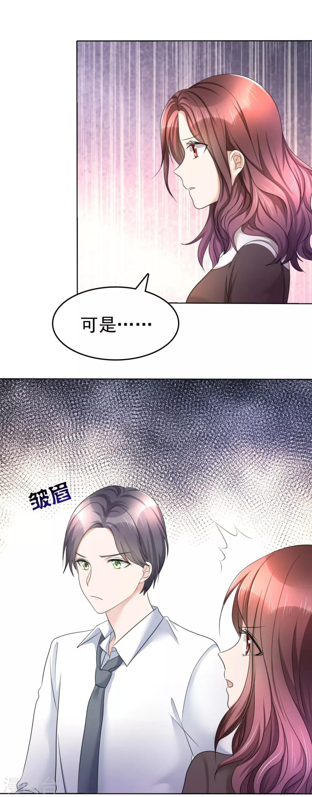 《宠妻逆袭之路》漫画最新章节第13话 一波未平一波又起免费下拉式在线观看章节第【22】张图片