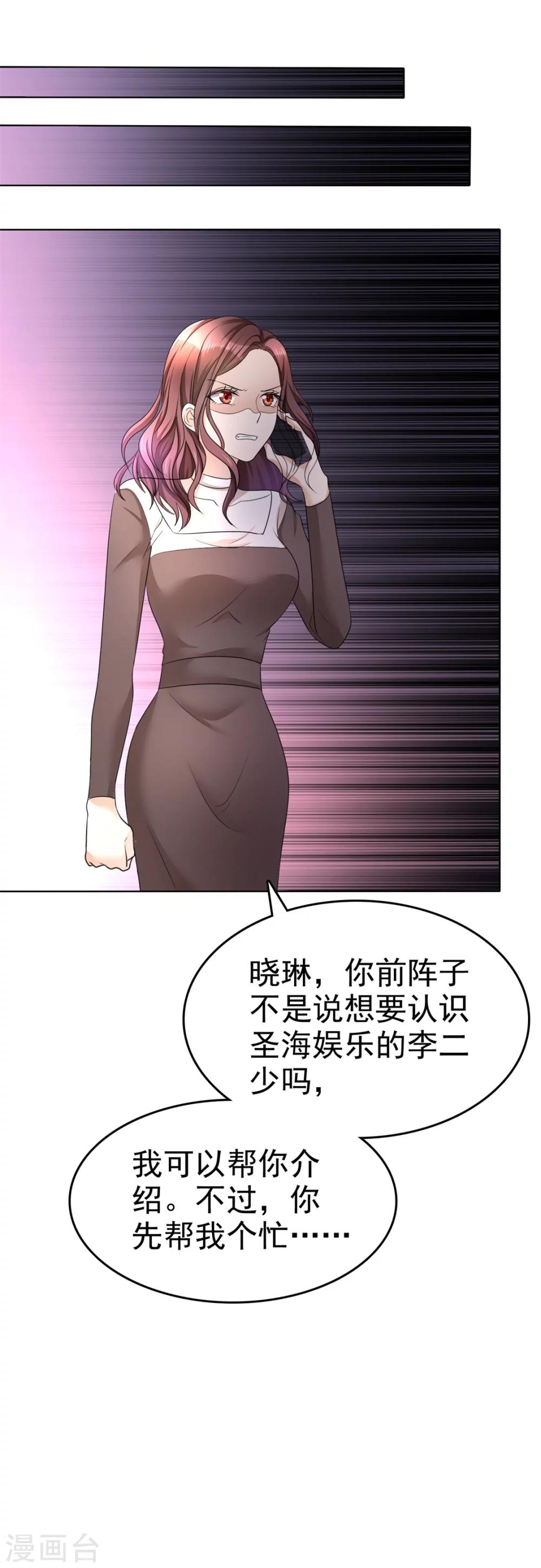 《宠妻逆袭之路》漫画最新章节第13话 一波未平一波又起免费下拉式在线观看章节第【25】张图片