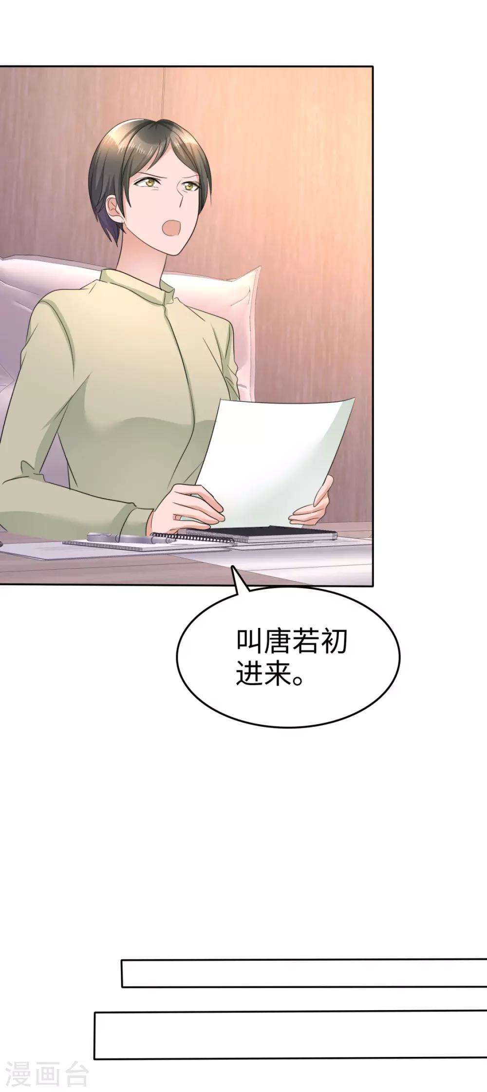 《宠妻逆袭之路》漫画最新章节第14话 唐若初的回击免费下拉式在线观看章节第【15】张图片