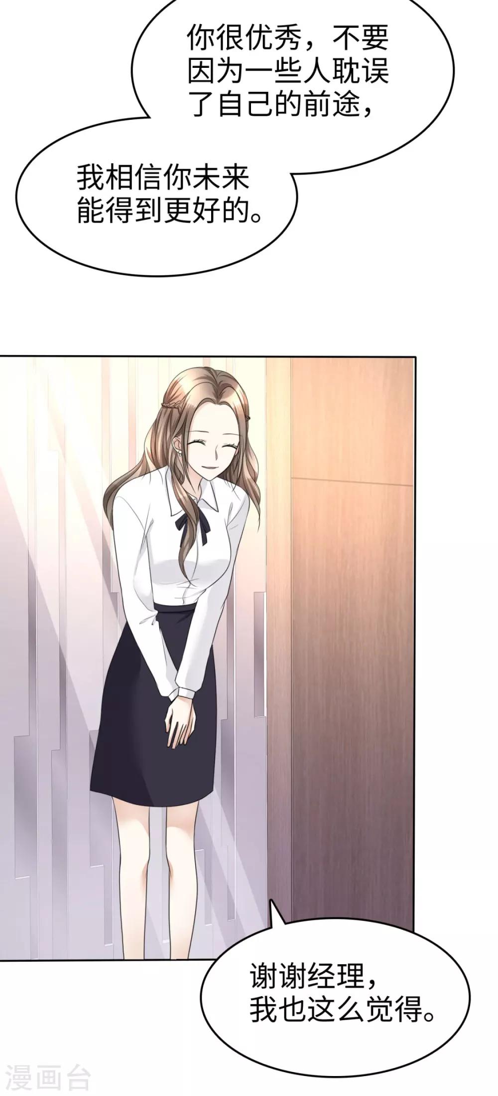 《宠妻逆袭之路》漫画最新章节第14话 唐若初的回击免费下拉式在线观看章节第【20】张图片