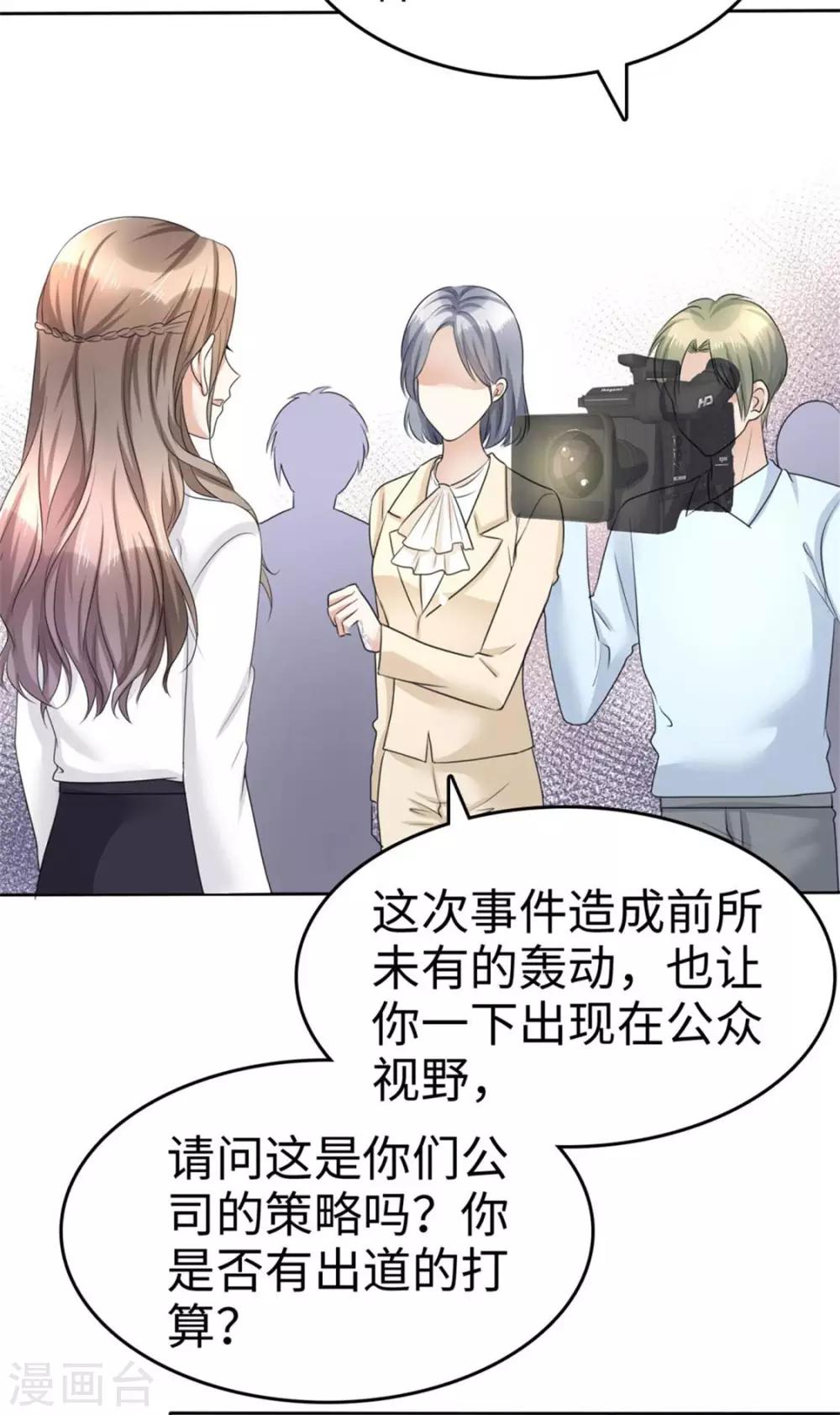 《宠妻逆袭之路》漫画最新章节第14话 唐若初的回击免费下拉式在线观看章节第【24】张图片