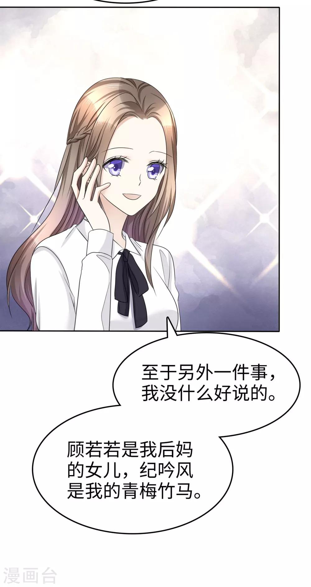 《宠妻逆袭之路》漫画最新章节第14话 唐若初的回击免费下拉式在线观看章节第【27】张图片