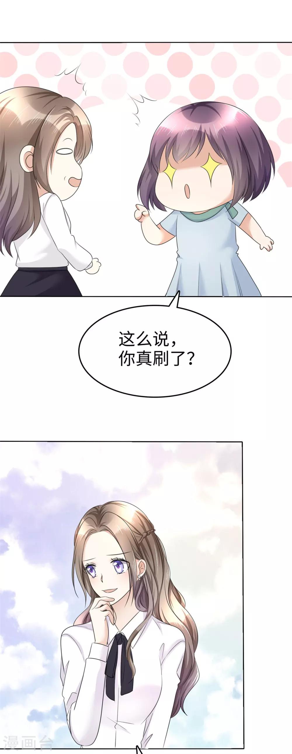 《宠妻逆袭之路》漫画最新章节第14话 唐若初的回击免费下拉式在线观看章节第【7】张图片