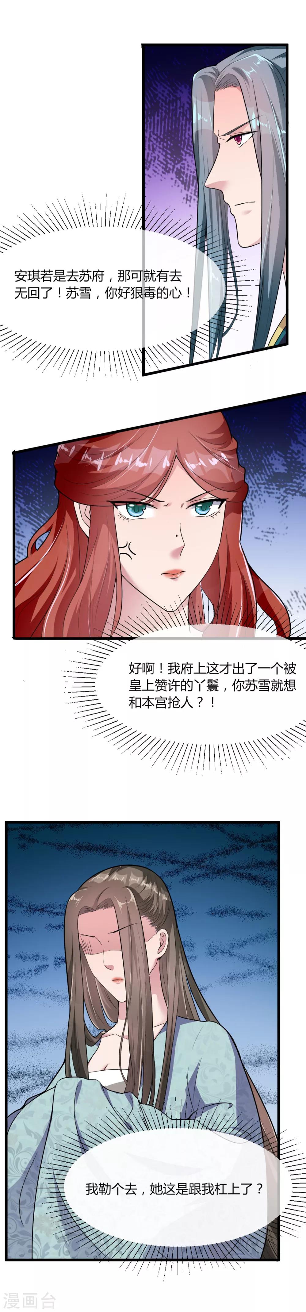 《宠妻逆袭之路》漫画最新章节第16话 知己知彼看个热闹免费下拉式在线观看章节第【11】张图片