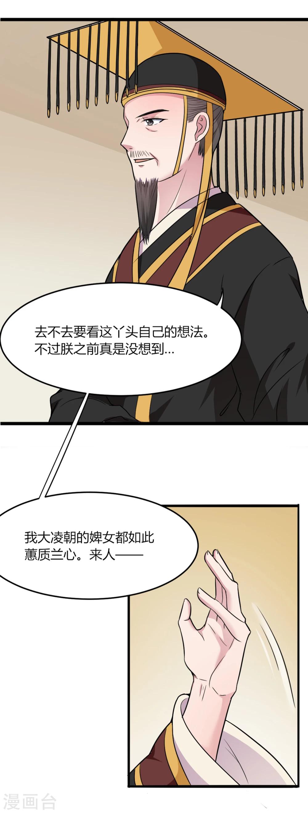 《宠妻逆袭之路》漫画最新章节第16话 知己知彼看个热闹免费下拉式在线观看章节第【14】张图片