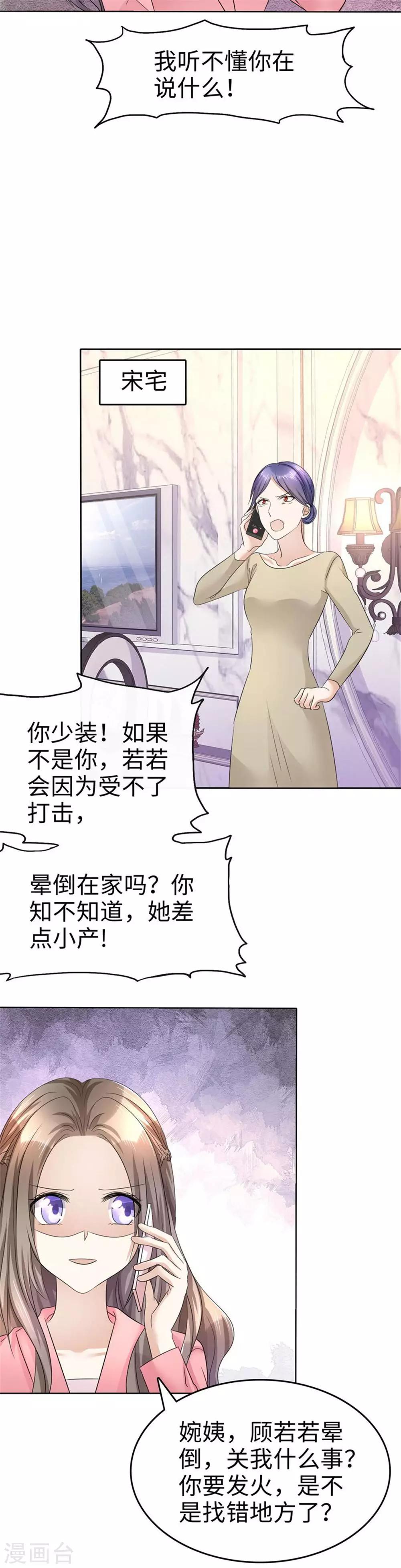 《宠妻逆袭之路》漫画最新章节第16话 知己知彼看个热闹免费下拉式在线观看章节第【19】张图片