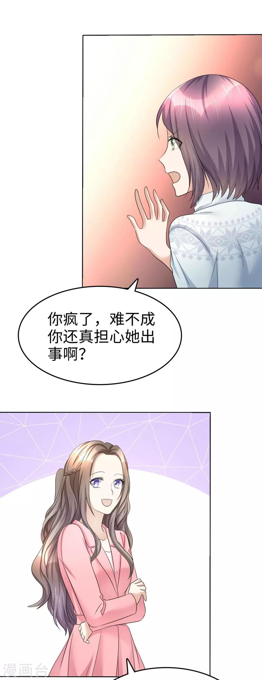 《宠妻逆袭之路》漫画最新章节第16话 知己知彼看个热闹免费下拉式在线观看章节第【23】张图片