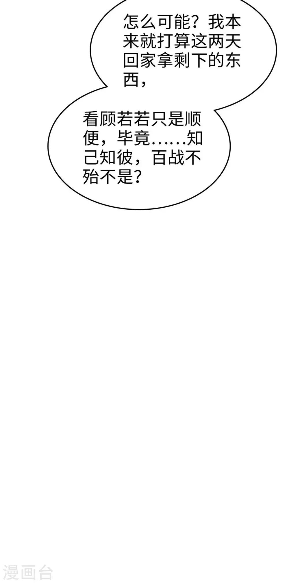 《宠妻逆袭之路》漫画最新章节第16话 知己知彼看个热闹免费下拉式在线观看章节第【24】张图片