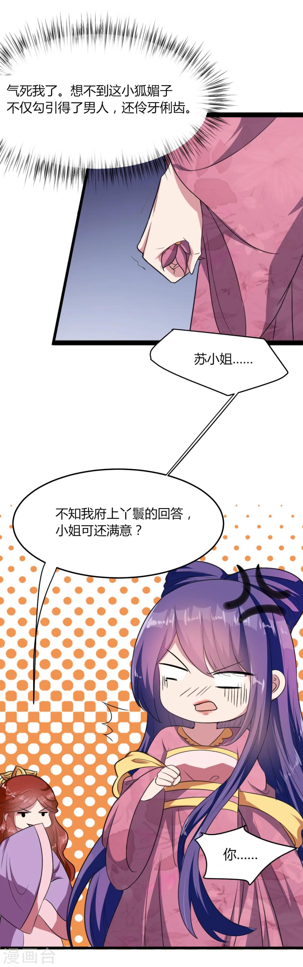 《宠妻逆袭之路》漫画最新章节第16话 知己知彼看个热闹免费下拉式在线观看章节第【8】张图片