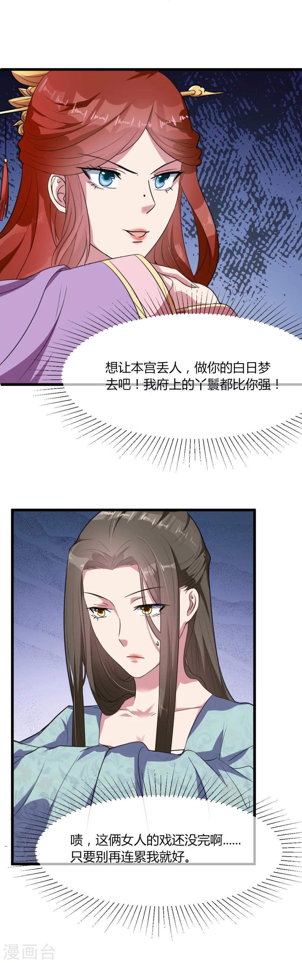 《宠妻逆袭之路》漫画最新章节第16话 知己知彼看个热闹免费下拉式在线观看章节第【9】张图片