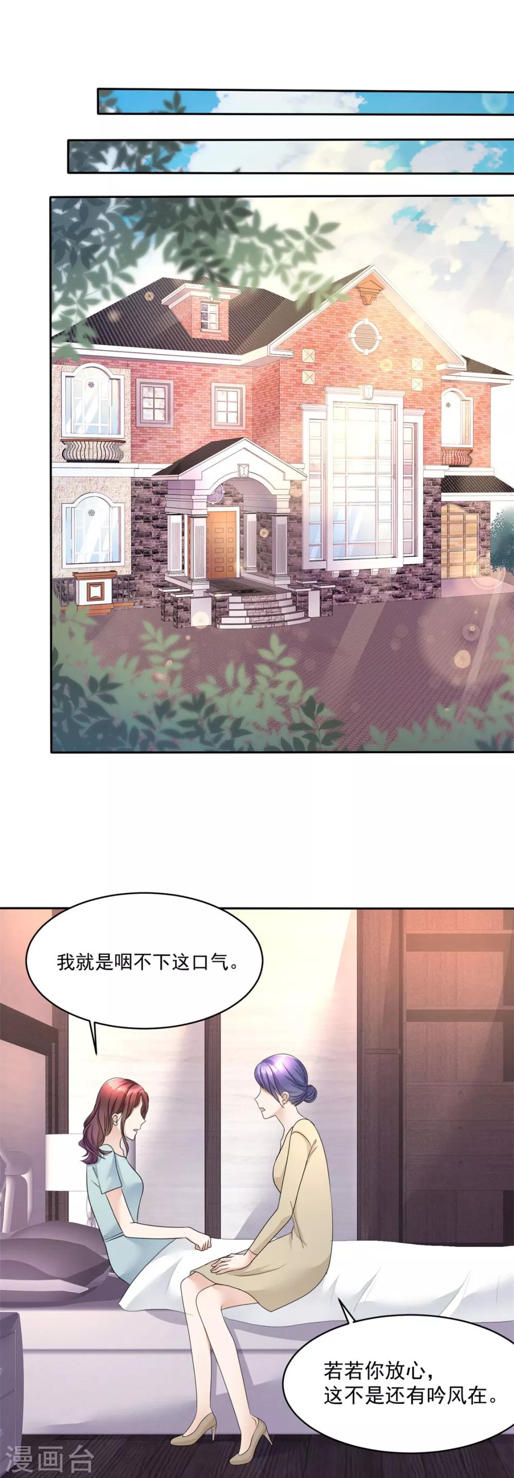 《宠妻逆袭之路》漫画最新章节第17话 回归亲密的夜晚免费下拉式在线观看章节第【2】张图片