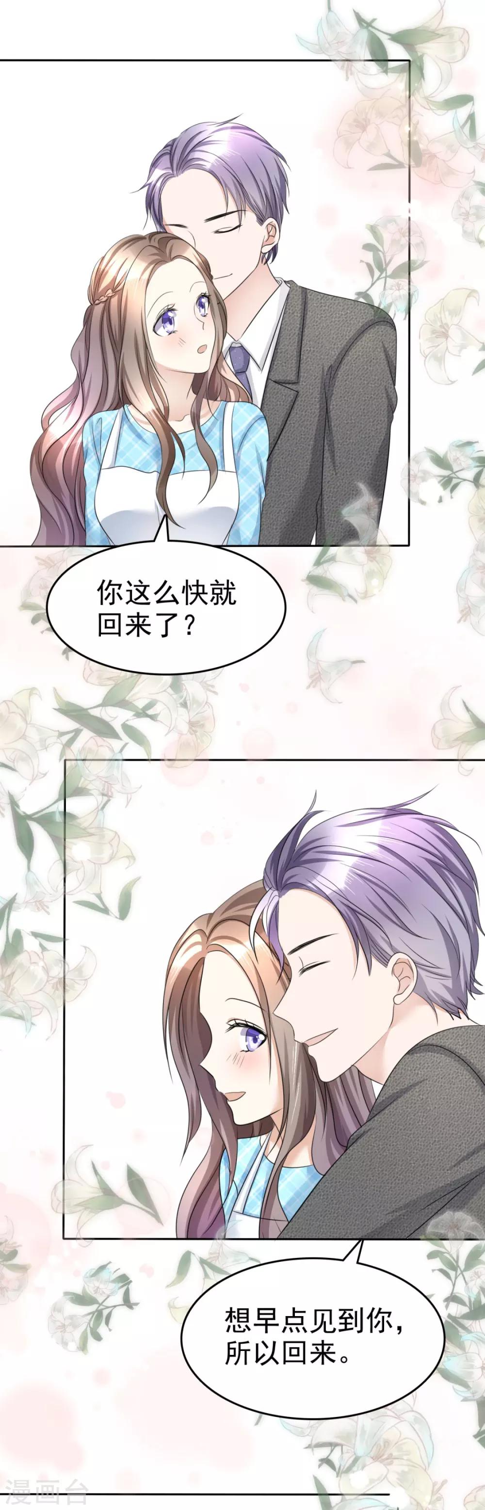 《宠妻逆袭之路》漫画最新章节第17话 回归亲密的夜晚免费下拉式在线观看章节第【21】张图片