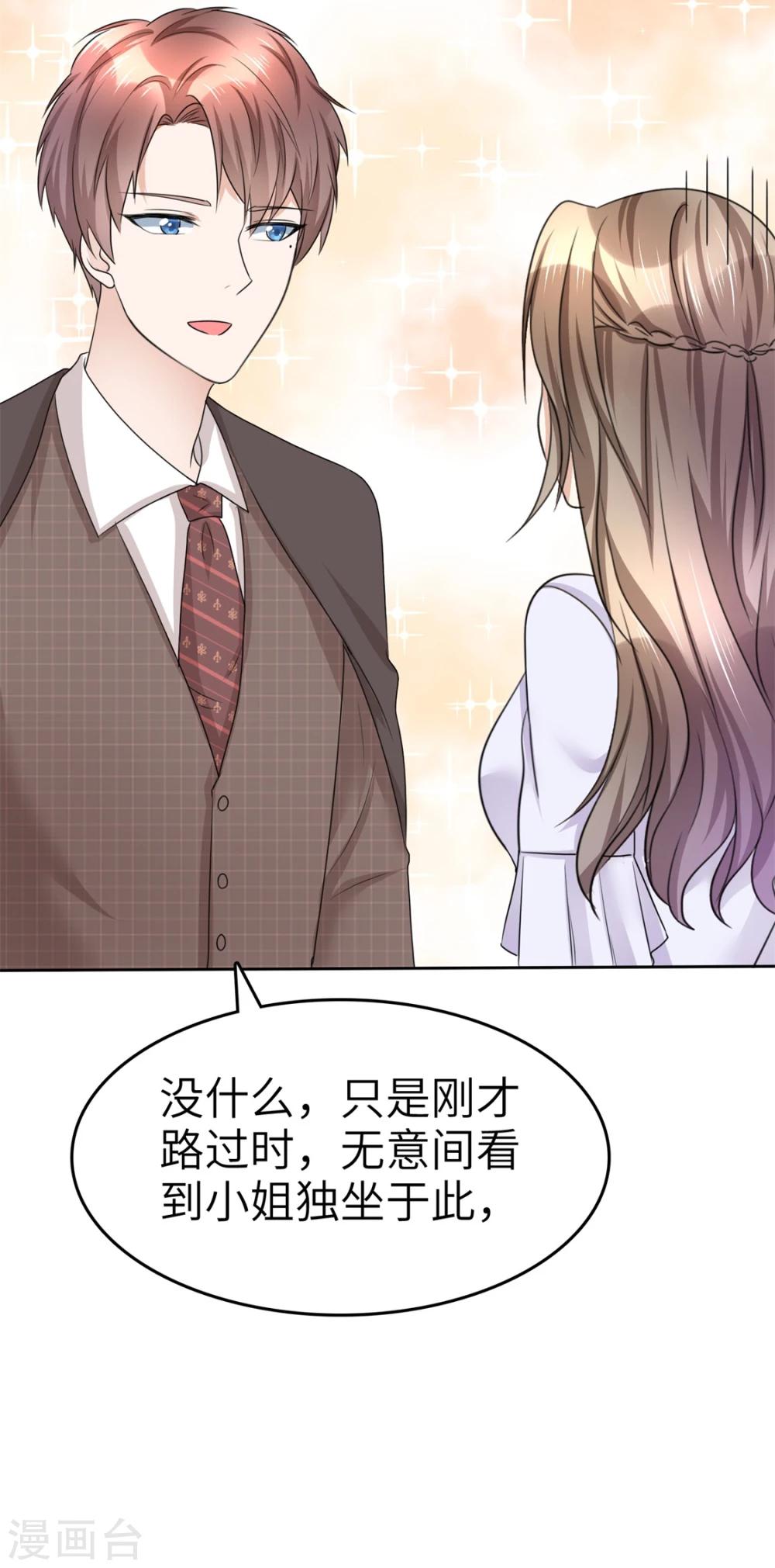 《宠妻逆袭之路》漫画最新章节第19话 砸场子了免费下拉式在线观看章节第【10】张图片