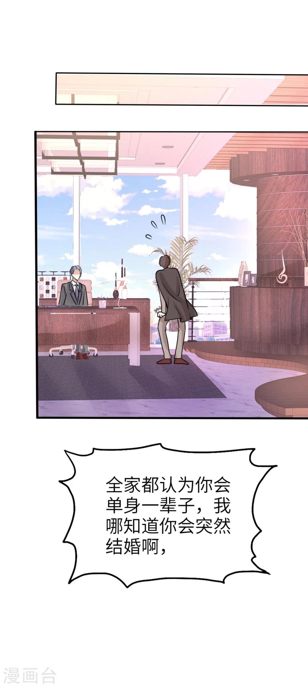 《宠妻逆袭之路》漫画最新章节第19话 砸场子了免费下拉式在线观看章节第【23】张图片