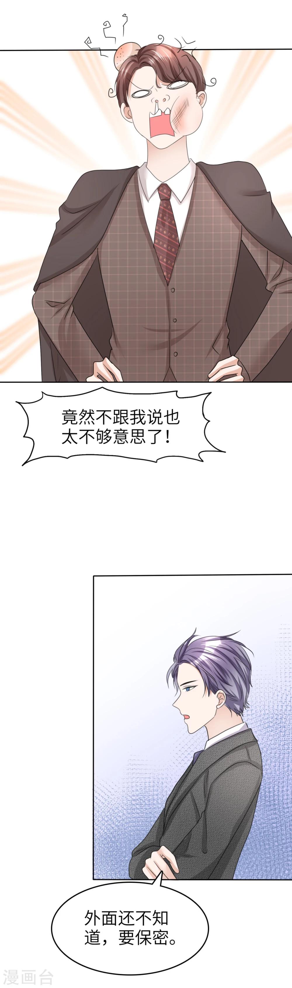 《宠妻逆袭之路》漫画最新章节第19话 砸场子了免费下拉式在线观看章节第【24】张图片