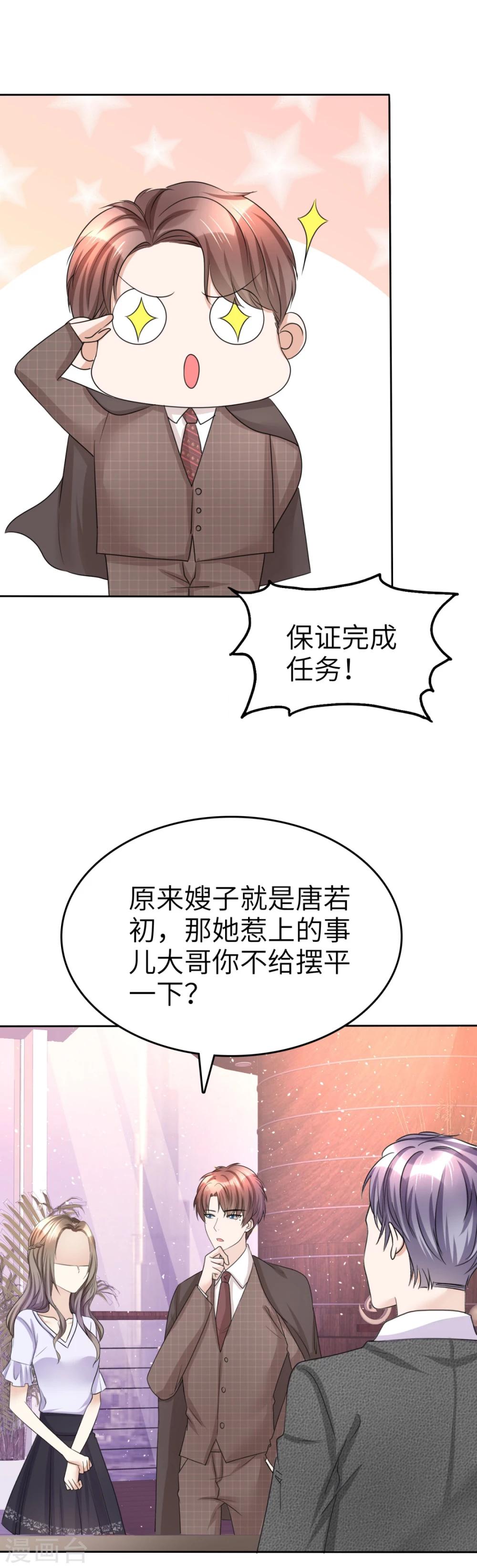 《宠妻逆袭之路》漫画最新章节第19话 砸场子了免费下拉式在线观看章节第【25】张图片