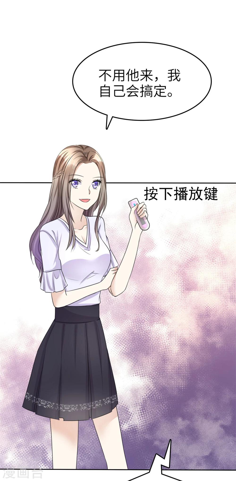 《宠妻逆袭之路》漫画最新章节第19话 砸场子了免费下拉式在线观看章节第【26】张图片